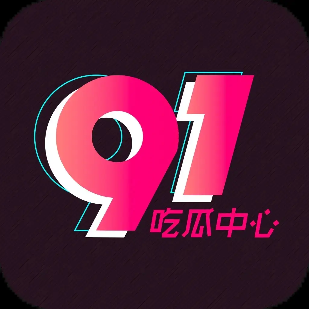 每日大赛91黑料51吃瓜爆料热点汇总-51吃瓜网最新资讯免费在线观看