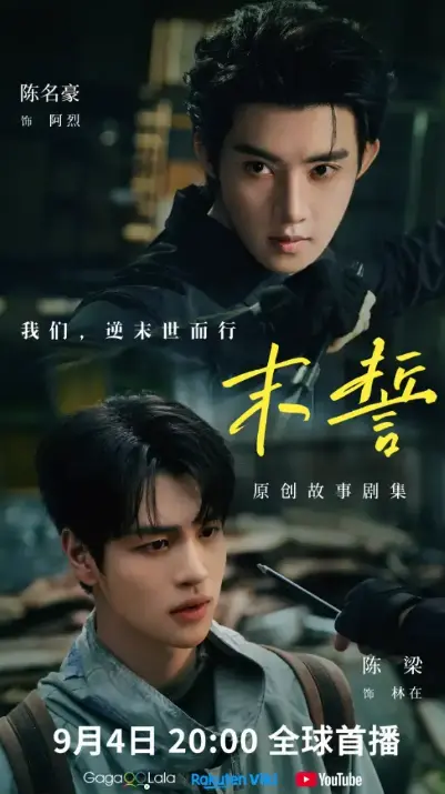 《末誓》全集高清免费在线观看-2026泰剧末誓完整版无广告播放-双男主主演