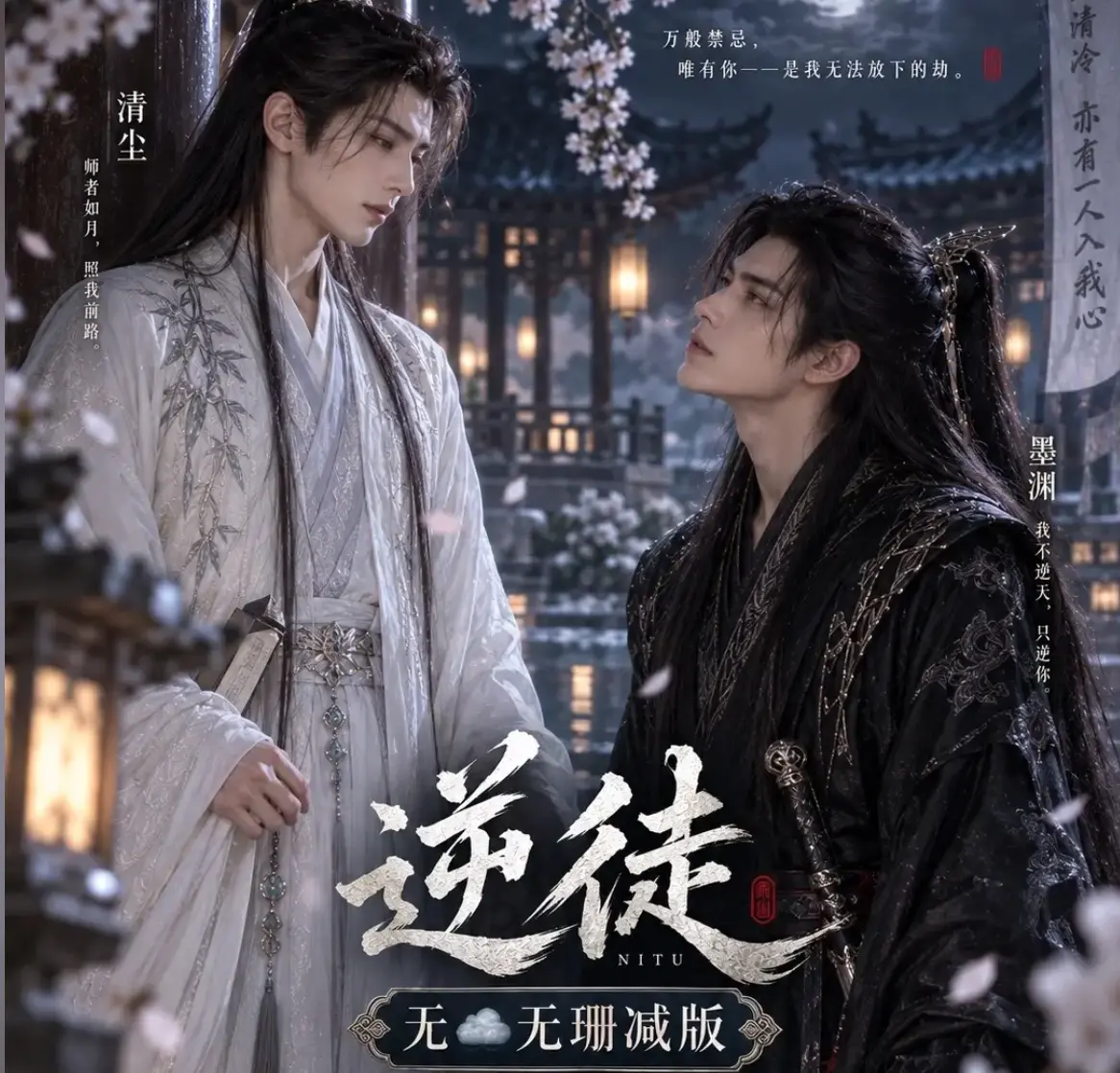 AI短剧逆徒无雾版全集1080P超高清免费在线观看 - 逆徒手机在线播放完整版无删减资源 - VS影院高清流畅观看