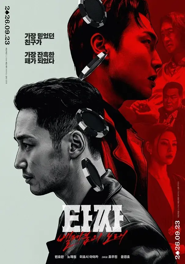 老千4：别西卜之歌在线观看完整版免费-韩国电影超清未删减版-蓝光画质无广告播放