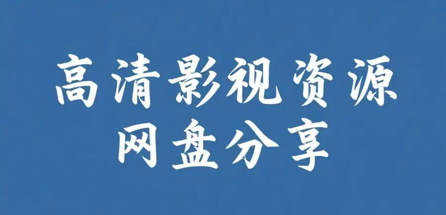 51黑料每日爆料合集 免费在线观看不打烊 - 精品吃瓜黑料大本营 - 每日更新反差猛料