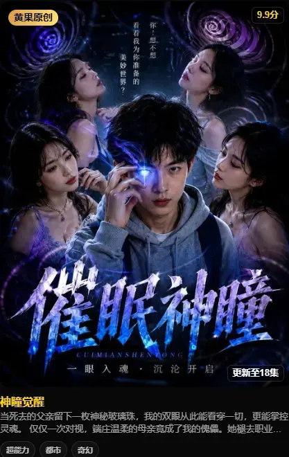 《神瞳觉醒》4K高码未删减在线播放 - 神瞳觉醒之日母子关系颠覆父亲遗物藏灭世之秘 - 百度迅雷双通道极速存取