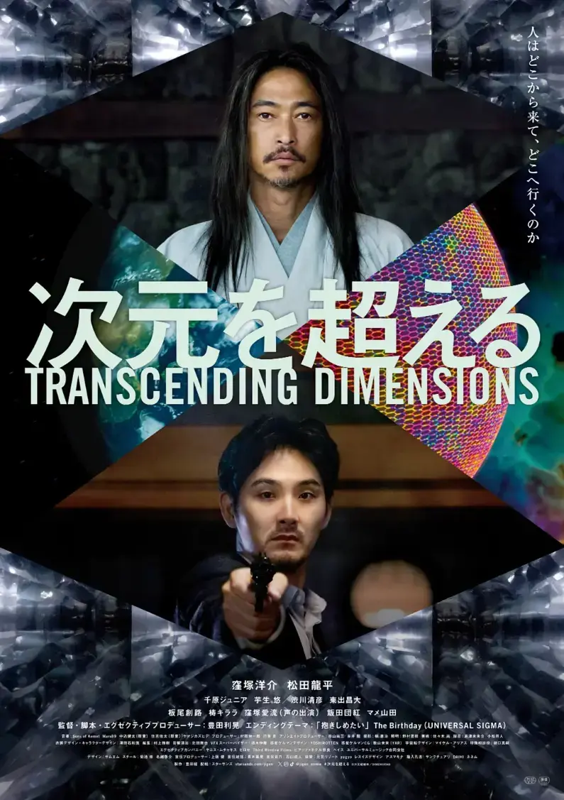 穿越多重宇宙《超次元》4K原盘未删减完整版免费在线观看 - 《超次元》中字全集高清网盘资源速存 - 全网热搜带你解锁高清体验