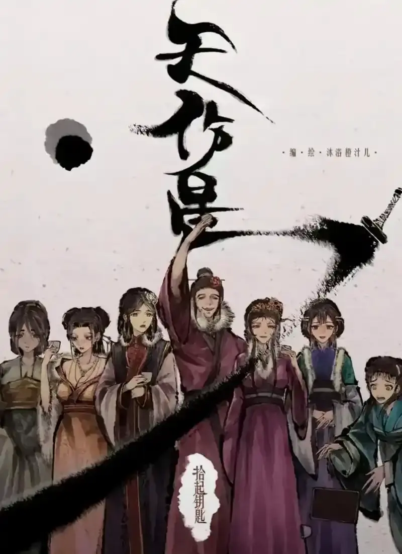 《天伤星》武松漫画全本无删减在线追更 - 网盘资源速存免费下拉刷 - 天伤星武松高能剧情爽看封神国漫