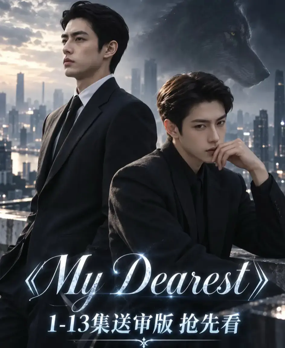 《mydearest/我最亲爱的》资源下载-全集免费观看1080P高清无删减-mydearest/我最亲爱的完整版在线播放-4K流畅不卡顿