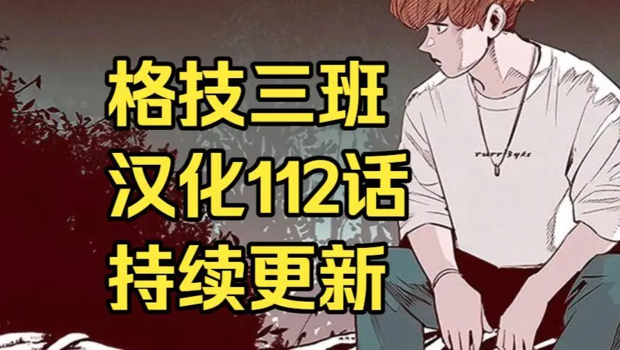 《格技三班》相关资源图片